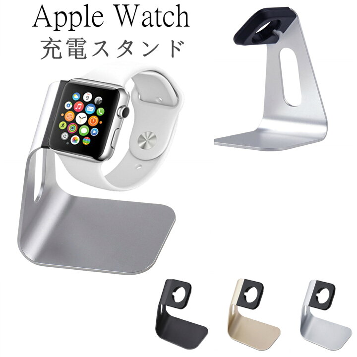 楽天市場】アップルウォッチ 充電 スタンド Apple Watch ホルダー 