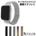 アップルウォッチ バンド ステンレスバンド 38mm 40mm 42mm 44mm 軽量モデル メッシュベルト アップルウォッチバンド AppleWatch s...