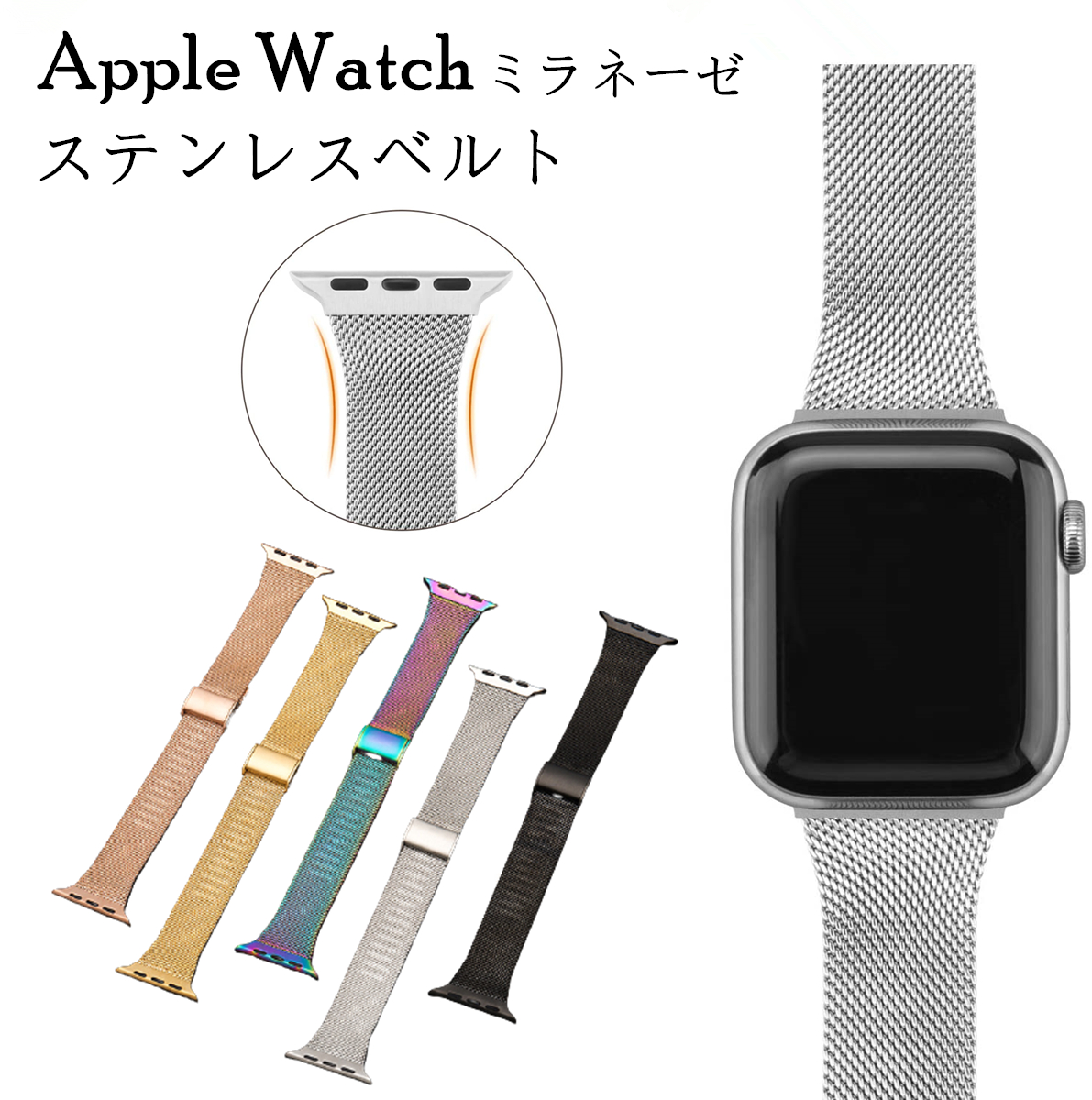 アクセサリー apple watch ステンレス バンドの人気商品・通販・価格 