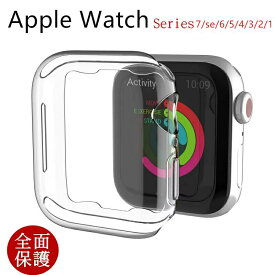 Apple watch7 6 se 5 4 3 2 アップルウォッチ カバー ケース 全面保護　クリア 38mm/40mm/41mm/42mm/44mm/45mm Series7 Series6 Series se Series5 Series4 保護カバー 保護ケース 全面液晶 耐衝撃 TPU 柔らかい シリーズ7 6 5 4 3 2