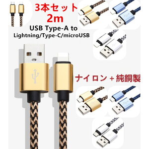 iPhone Android 2m 3{Zbg i USB Type-A to Lightning Type-C microUSB }[d X}z[dP[u iPhone ipad [dP[u ^Cv C CgjOP[u Android [dP[u S3F USBP[u@iC