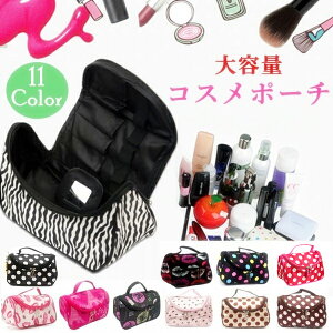 コスメポーチ 化粧ポーチ 大容量 防水 メイク 大きめ 機能的 使いやすい 大きめ レディース 旅行 便利グッズ トラベル ポーチ 整理整頓