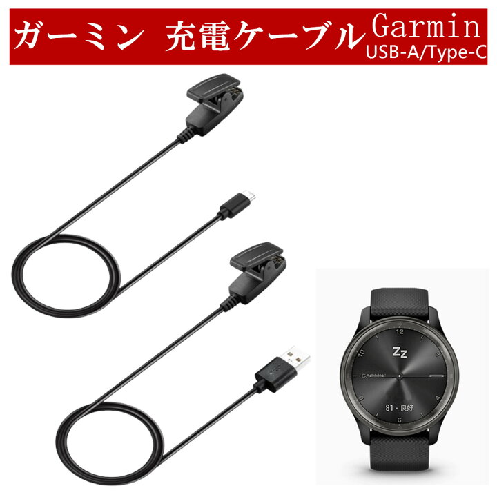 楽天市場】ガーミン Garmin 充電ケーブル スマートウォッチ クリップ式 