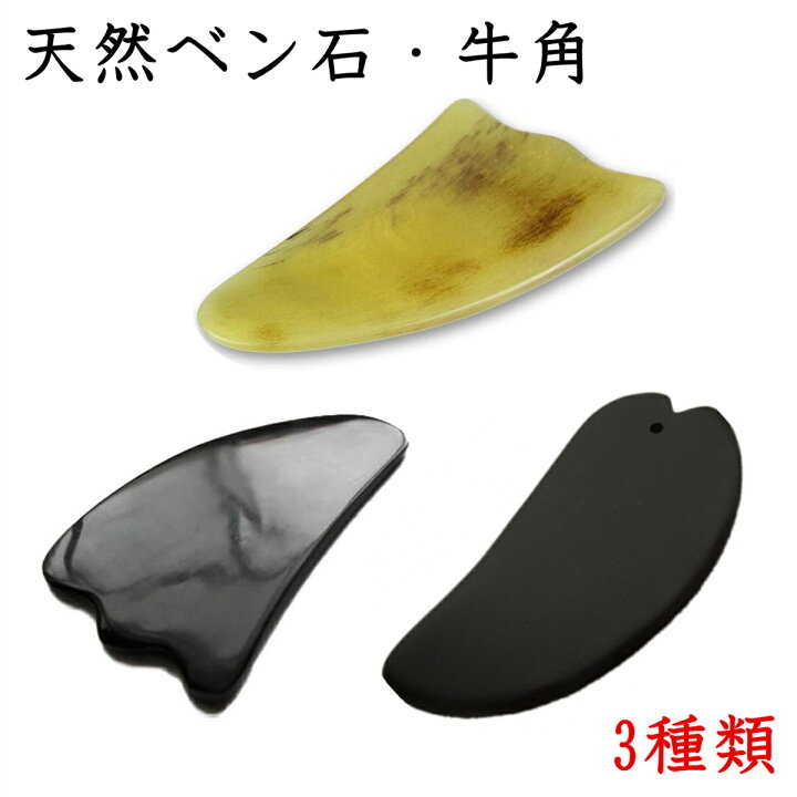 楽天市場 水牛角かっさ 天然ベン石 かっさ板 牛角 かっさプレート天然石 美容 健康 美容 送料無料 天然石 パワーストーン かっさプレート かっさ マッサージ 小顔 美顔 リラックス 中医 健康グッズ 羽根型 安カワアクセサリーmuse本店 楽天市場 水牛角かっさ 天然ベン石 かっさ板 牛角 かっさプレート天然石 美容 健康 美容 送料無料 天然石 パワーストーン かっさプレート かっさ マッサージ 小顔 美顔 リラックス 中医 健康グッズ 羽根型 安カワアクセサリーmuse本店