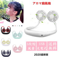 首掛け扇風機　2020年最新　ハンズフリー 7枚羽　ダブルファン 360°回転 アロマ 小型 携帯　モバイル 大…
