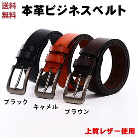 ベルト メンズ レザー 牛革ベルト 本革ベルト　ビジネスベルト 紳士ベルト MEN'S Belt 革 ブラック ブラウン キャメル　メンズファッション