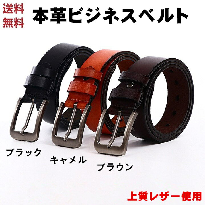 楽天市場 ベルト メンズ レザー 牛革ベルト 本革ベルト ビジネスベルト 紳士ベルト Men S Belt 革 ブラック ブラウン キャメル メンズファッション 安カワアクセサリーmuse本店
