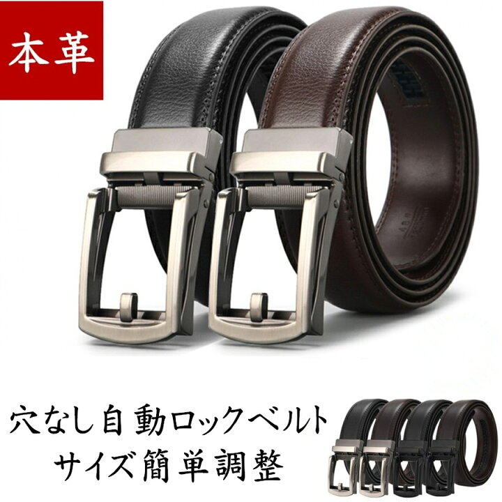楽天市場 ベルト メンズ 本革 穴なし オートロック 自動ベルト レザー メンズベルト 本革 本革ベルト ビジネス 紳士 4種類 牛革 カジュアル フォーマル セール スーツ 安カワアクセサリーmuse本店