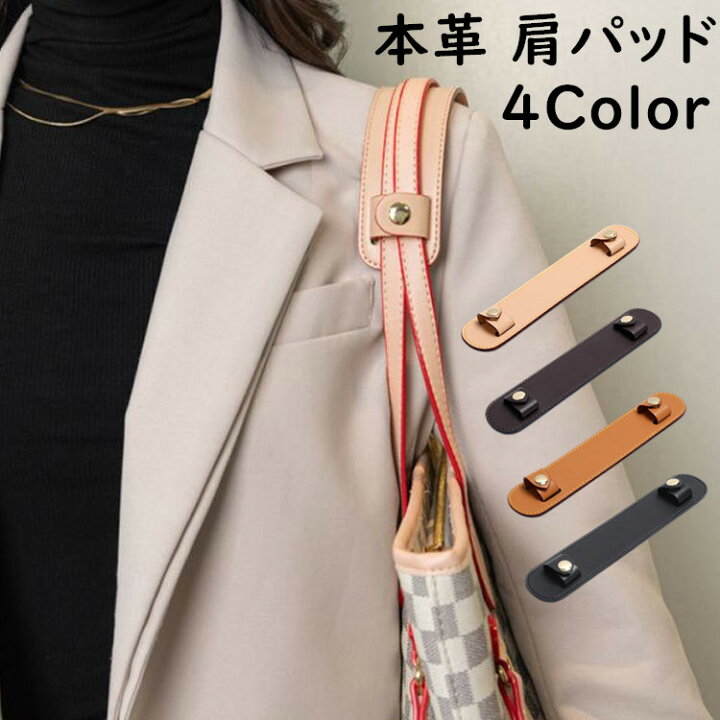 楽天市場】本革 肩パッド 肩当て ショルダーベルト レザー 滑り 