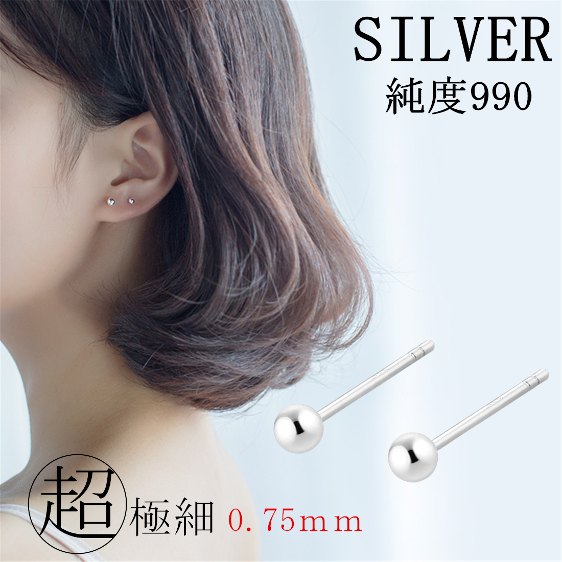 【楽天市場】SILVER990 ボールピアス 純銀 2.5mm 3mm 4mm 1