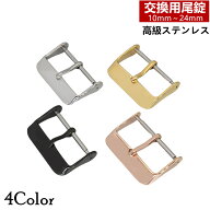 尾錠 時計 腕時計 ベルト 金具 交換用 修理 お洒落 部品 おしゃれ パーツ 10mm 12mm 14mm 16mm 18mm 20mm…