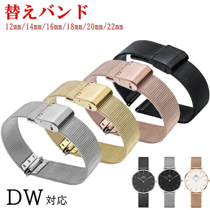 楽天市場】ダニエルウェリントン対応 腕時計ベルト 腕時計バンド DW 