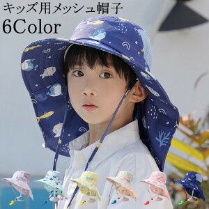 キッズ 帽子 男の子 女の子 日除け 日よけ メッシュ キャップ ハット サンハット 50cm 52cm 54cm 56cm たためる 収納 夏 ひも付き 子供 ベビー 赤ちゃん uvカット サイズ調整 紫外線 紐付き 保育園