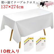 テーブルクロス 使い捨て 137×274cm 無地 5枚 10枚 使い捨てテーブルクロス 長机用 食卓カバー 長方形 …