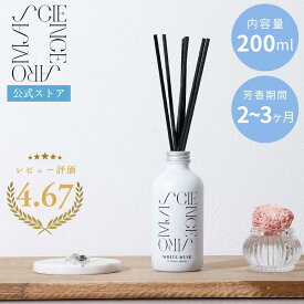 ＼マラソン期間10%OFF！／【公式】ディフューザー ホワイトムスク 200ml 芳香期間2か月 ルームフレグランス フレグランスディフューザー リラックス ムスク リードディフューザー ギフト プレゼント インテリア おしゃれ ユニセックス
