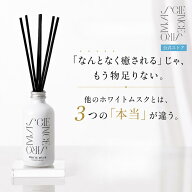 【期間限定ポイント20倍】【公式】サイエンスアロマ リードディフューザー ホワイトムスク 200ml スティ…