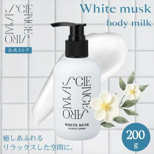 _}\ԑΏۏiwōő15OFFI^yz SCIENCE AROMA zCgXN {fB~N 200ml lNXgfC ێ ێ N[ {fBN[ {fB[N[ {fB[~N 