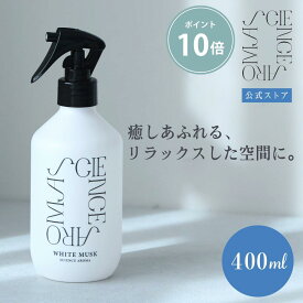 ＼マラソン期間P10倍！／蔦屋書店で大好評販売中！ 香りで整う 自律神経ケア リラックスタイムに最適【公式】サイエンスアロマ ルームミスト ホワイトムスク リラックス ファブルックミスト フレグランスミスト ルームスプレー ルームミスト ネクストデイ 癒し 消臭