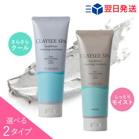 泡立たないクレイクリームシャンプー｜クレイシースパ 200g【さらさらクール or しっとりモイスト】頭皮クレンジング 泥 スカルプケア くせ毛 改善 オールインワン 無添加 ノンシリコン ヘッドスパ