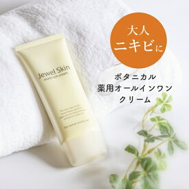 大人ニキビ オールインワン ジュエルスキン 薬用モイストリッチクリーム 100g 医薬部外品 保湿クリーム チューブ ボタニカル 無添加 合成香料不使用 鎮静 抗炎 肌あれ ニキビ 高保湿 天然精油 ベルガモットの香り
