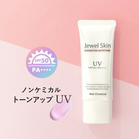 ジュエルスキン 日焼け止め クリーム 40g｜SPF50+ PA++++ 強力UVカット 《送料無料》 ノンケミカル 紫外線吸収剤不使用 化粧下地 無香料 ウォータープルーフ 無添加 タール系色素不使用 トーンアップ下地 高保湿 ボタニカル美容液