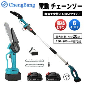楽天1位【最大1,000円OFFクーポン・超お得SALE】 チェーンソー 高枝切り電動チェーンソー チェーンソー 高枝切り チェーンソー 高枝 チェーンソー チェーンソー 高所 高枝 チェーンソー 2way たかえだ 電動 チェーンソー チェーンソー 充電式 電動チェーンソー マキタ互換