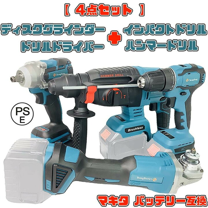 楽天市場】電動工具4点セット ディスクグラインダー+ハンマードリル+  