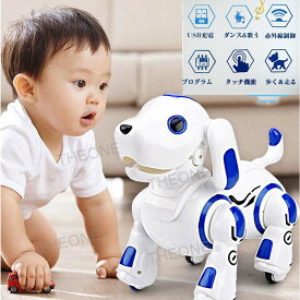ロボットおもちゃ 犬 電子ペット ロボットペット 最新版ロボット犬 子供のおもちゃ 男の子 女の子おもちゃ 誕生日 子供の日 クリスマスプレゼント 色　ブルー