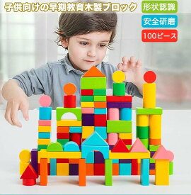 100ピース 知育ブロック 子供 室内 遊び おもちゃ 玩具 パズル カラフル カラーブロック 遊具 保育園 知育玩具 1歳 1歳半 2歳 3歳 4歳 知育おもちゃ 贈り物 お祝い 誕生日 プレゼント 男の子 女の子 100ピース おしゃれ