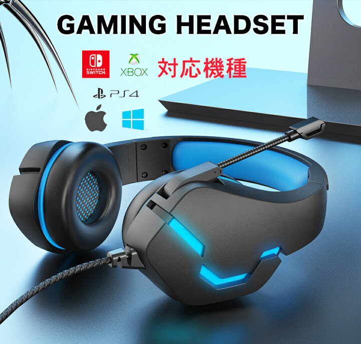 楽天市場 ゲーミングヘッドセット ゲーム用 Pc パソコン スカイプ ヘッドホン ゲーミング マイク付き Switch Ps4 対応 ボイスチャット 高音質 重低音 プレゼント 送料無料 The One