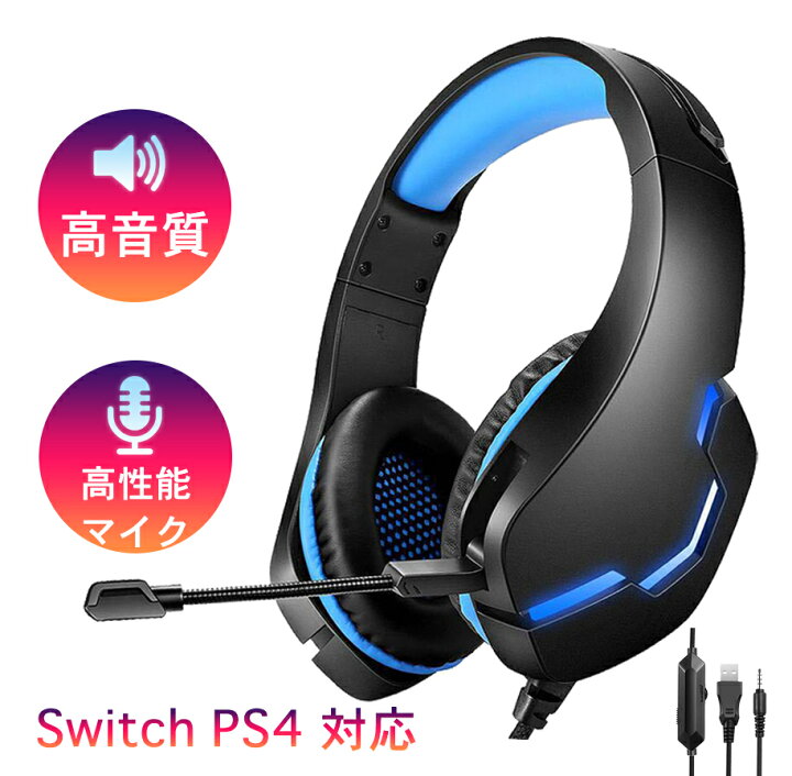 楽天市場 ゲーミングヘッドセット ゲーム用 Pc パソコン スカイプ ヘッドホン ゲーミング マイク付き Switch Ps4 対応 ボイスチャット 高音質 重低音 プレゼント 送料無料 The One 楽天市場 ゲーミングヘッドセット ゲーム用 Pc パソコン スカイプ ヘッドホン ゲーミング マイク付き Switch Ps4 対応 ボイスチャット 高音質 重低音 プレゼント 送料無料 The One