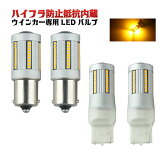 LEDウインカーハイフラ抵抗内蔵T20シングルピンチ部違いS25シングル球180度ピンアンバーBA15sハイフラ防止ウインカーバルブハイフラ防止ウィンカー専用無極性キャンセラー内蔵S25s1156BA15s180度平行ピンW3×16dWX3×16d7440ハイフラ対策