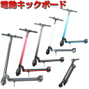 【6月1日☆エントリーで3倍&最大1,200円クーポン】電動キックボード 電動 キックボード 折りたたみ バイク 電動スクーター 乗り物 大人 電動スケートボー...