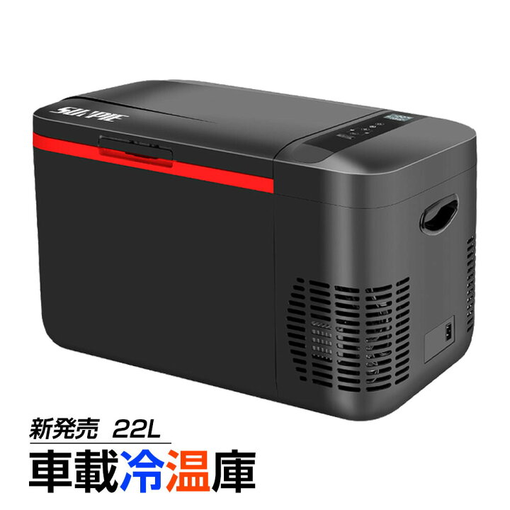 車載冷温庫 車載用 冷蔵 保温庫 22L かすま -22℃～55℃ 