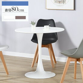 丸テーブル ダイニングテーブル 北欧風 カフェテーブル 円 丸 テーブル 円形テーブル 直径80cm ホワイト 一人暮らし 丸テーブル 白 食卓 ラウンドテーブル おしゃれ