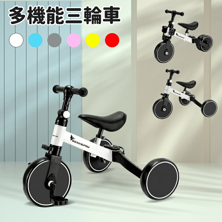楽天市場】三輪車 子供用 自転車 バランスバイク 3in1 キックバイク 