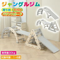 ジャングルジム 室内 赤ちゃん 子供 5in1 滑り台 スイング DIY 多機能 安全 組立式 遊具 大型遊具 キッズ…