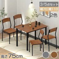 【10月14日20時〜P5倍&最大2000円OFFクーポン】ダイニングテーブル ダイニングテーブルセット 3点セット …