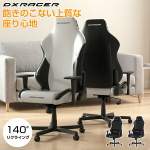 dxracer ゲーミングチェア」の人気商品一覧・価格比較 - 価格.com