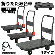 台車 折りたたみ台車 軽量 耐荷重200kg 250kg 100kg 4輪 静音台車 手押し台車 コンパクト 折りたたみ 運…