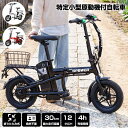 【8月4日20時〜P5倍&最大2000円OFFクーポン】特定小型原動機付自転車 電動自転車 免許不要 折りたたみ式 12インチ 電…