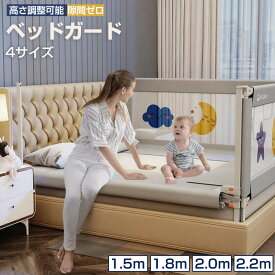 【4月14日20時~2000円OFFクーポン&P5倍】ベッドガード ベッドフェンス ベットガード 赤ちゃん 子供 ハイタイプ 高さ調整可能 転落防止 落下防止 幼児用 出産祝い 柵 取付簡単 安全 1年保証