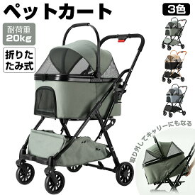 【3月4日20時〜P5倍＆最大2000円クーポン 】ペットカート 分離型式 4輪 耐荷重25kgまで対応 多頭 4輪 ペットバギー 折りたたみ 小型犬 中型犬 軽量 組立簡単 工具不要 介護用 バギー ドッグカート ペットキャリー 猫 ペット用品 1年保証 通気 おしゃれ