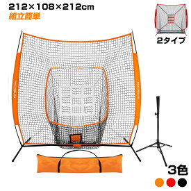 野球ネット 野球 練習 バッティングティースタンド ネット 器具 折り畳み 硬式/軟式対応 バッティングネット 打撃 投球 防球ネット 収納バック付き 室内 屋外用 持ち運び おりたたみ