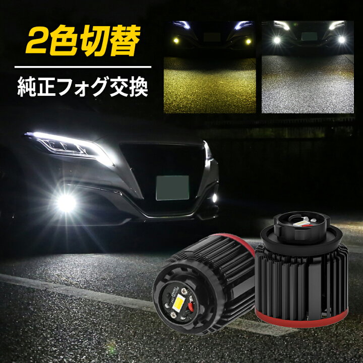 楽天市場】トヨタ純正 LEDフォグランプ フォグランプユニット トヨタ車 