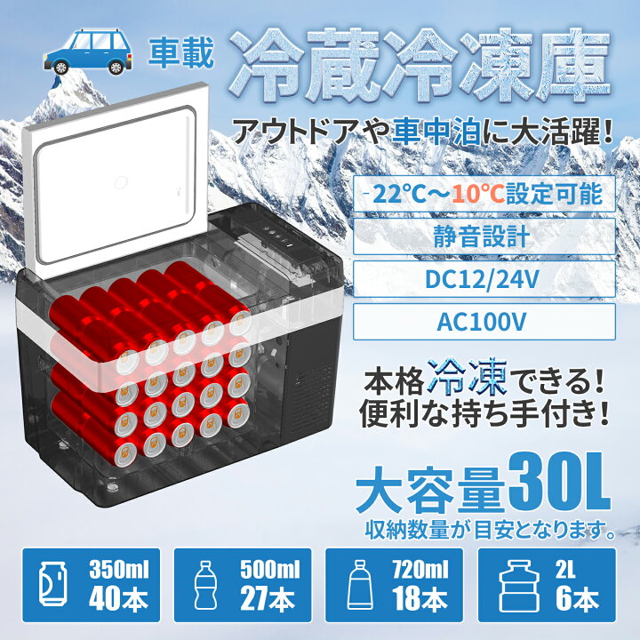 楽天市場】【10月24日20時〜P5倍&最大2000円OFFクーポン】車載冷蔵庫  