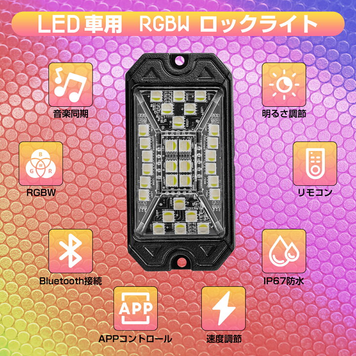 楽天市場】LEDロックライト アンダーライト led RGBW アンダーネオン 
