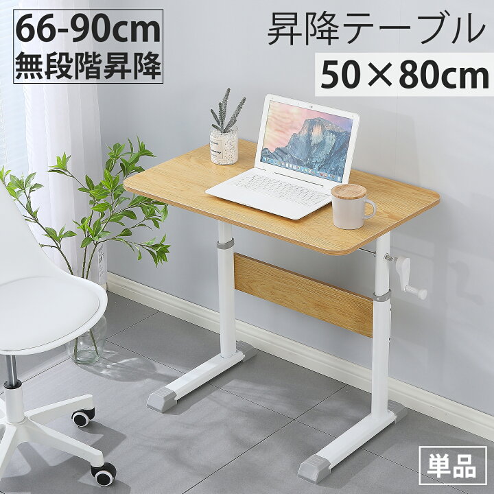 楽天市場】昇降テーブル 昇降デスク 50×80 昇降式テーブル デスク 一人 