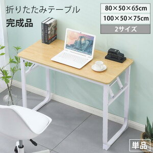 y925I|Cg10{z܂肽݃e[u fXN 80×50 100×50 75cm ~[eBOe[u gsv p\RfXN ItBXfXN Ƒ  [Ne[u  wZ ItB