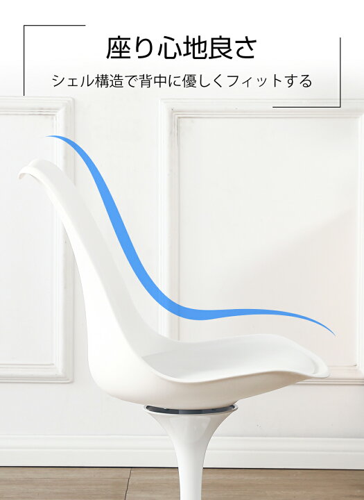 楽天市場】ダイニングチェア 回転チェア チューリップチェア 2脚セット 